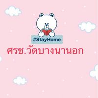ศรช.วัดบางนานอก