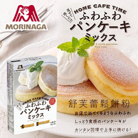 在家也可以做出好吃的鬆餅 日本超人氣鬆餅粉 早餐、下午茶點心皆宜～