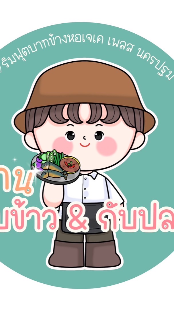 ร้านกับข้าวกับปลา ม.ศิลปากร🍱
