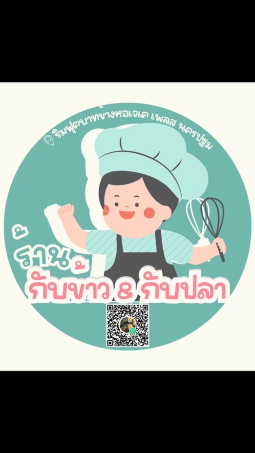 ร้านกับข้าวกับปลา ม.ศิลปากร🍱