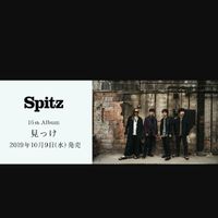 スピッツ好き集まれ！