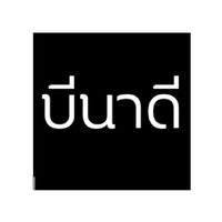 บีนาดี Openchat Order