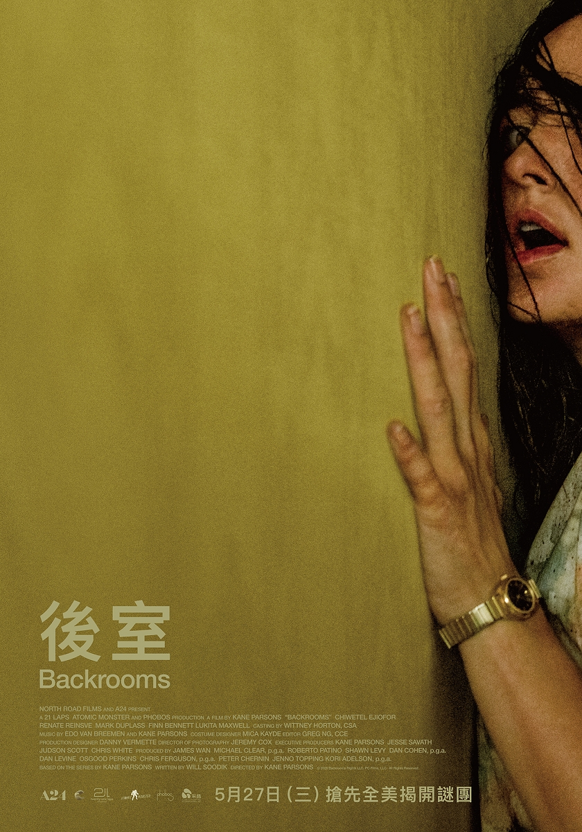 後室 Backrooms