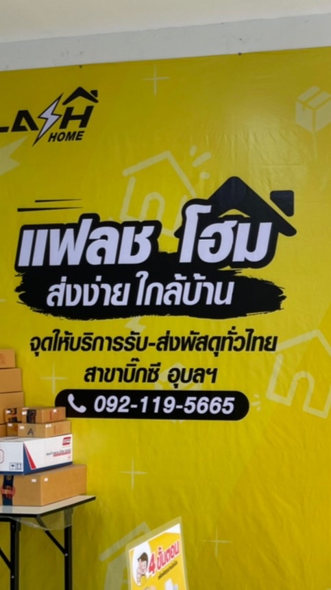 รถเสริม LH Flash >>> HUB Ubon