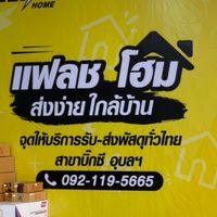 รถเสริม LH Flash >>> HUB Ubon
