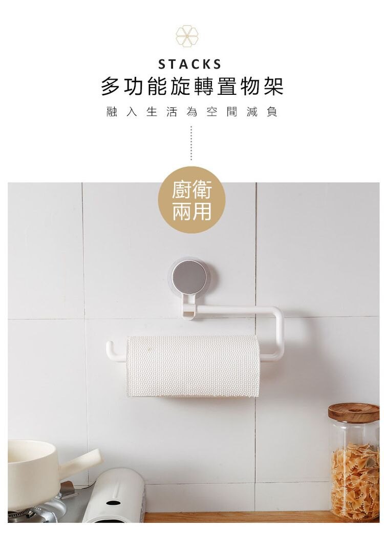 [現貨]餐巾紙架 紙巾架 廚房紙巾架捲紙架 餐巾紙 廚房捲紙架 廚房 免打孔 置物架 珍珠白 免打孔紙巾垃圾袋旋轉掛架