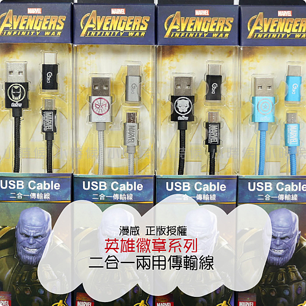 漫威 n徽章系列n二合一兩用傳輸線