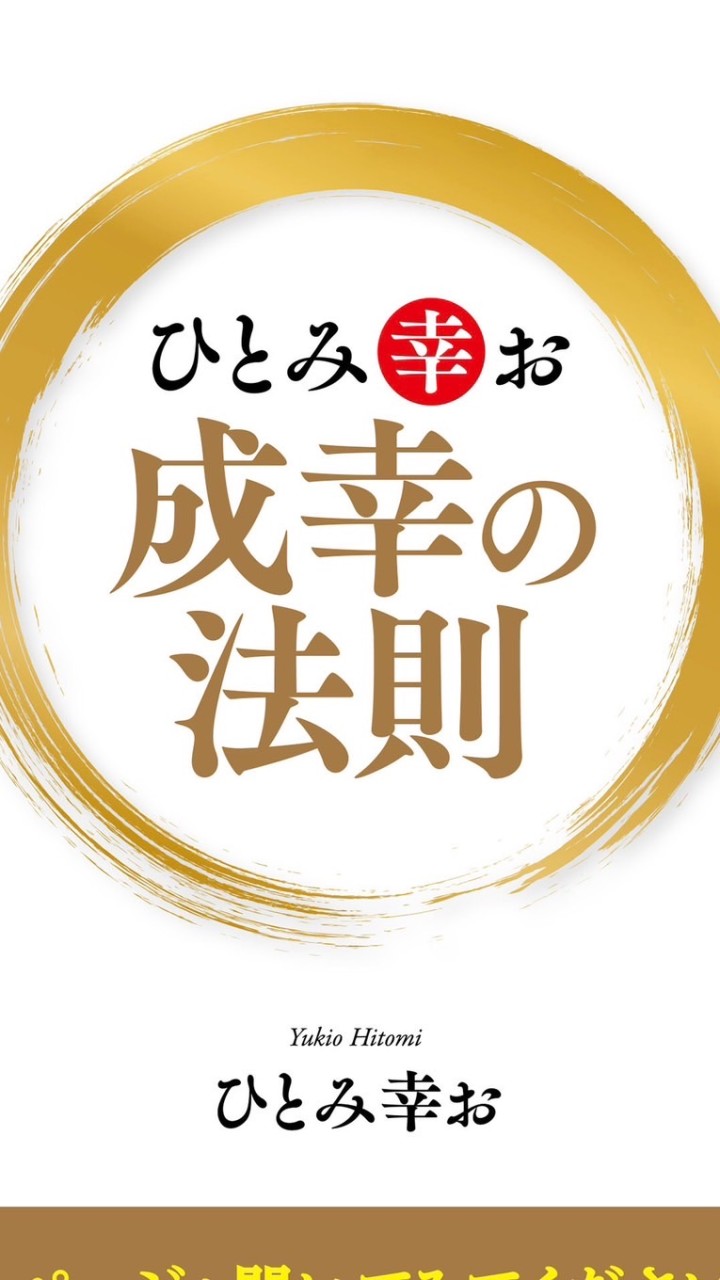 出版記念「成幸の法則」配信プレゼント