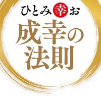 出版記念「成幸の法則」配信プレゼント