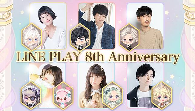 Line Play 8週年紀念活動開跑 櫻井孝宏 福山潤 澤城美雪等人熱情演出 執事 遊戲基地 Line Today