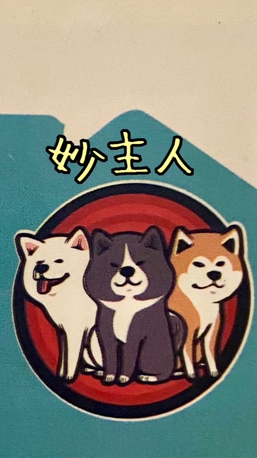 🐶🐱妙主人🐾寵物好康道相報📢📢📢