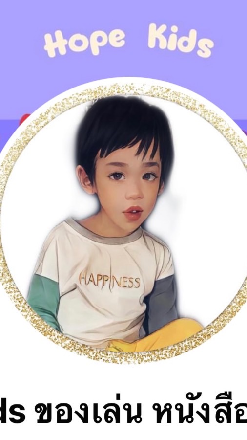 Hope Kids ของเล่น หนังสือ สินค้าเด็ก