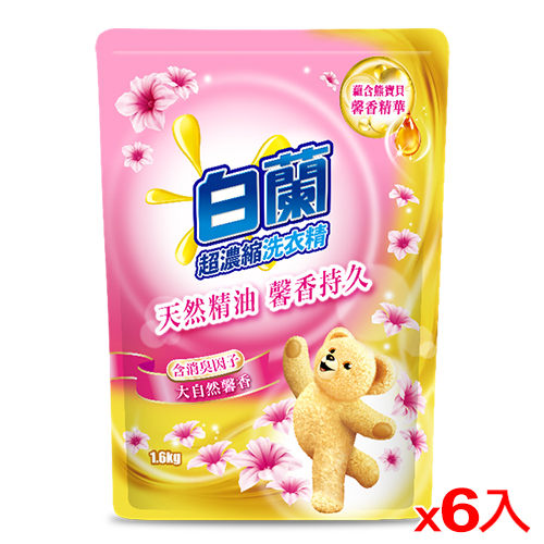白蘭 含熊馨香精華洗衣精補充包(大自然馨香)1.6kg*6包(箱)【愛買】
