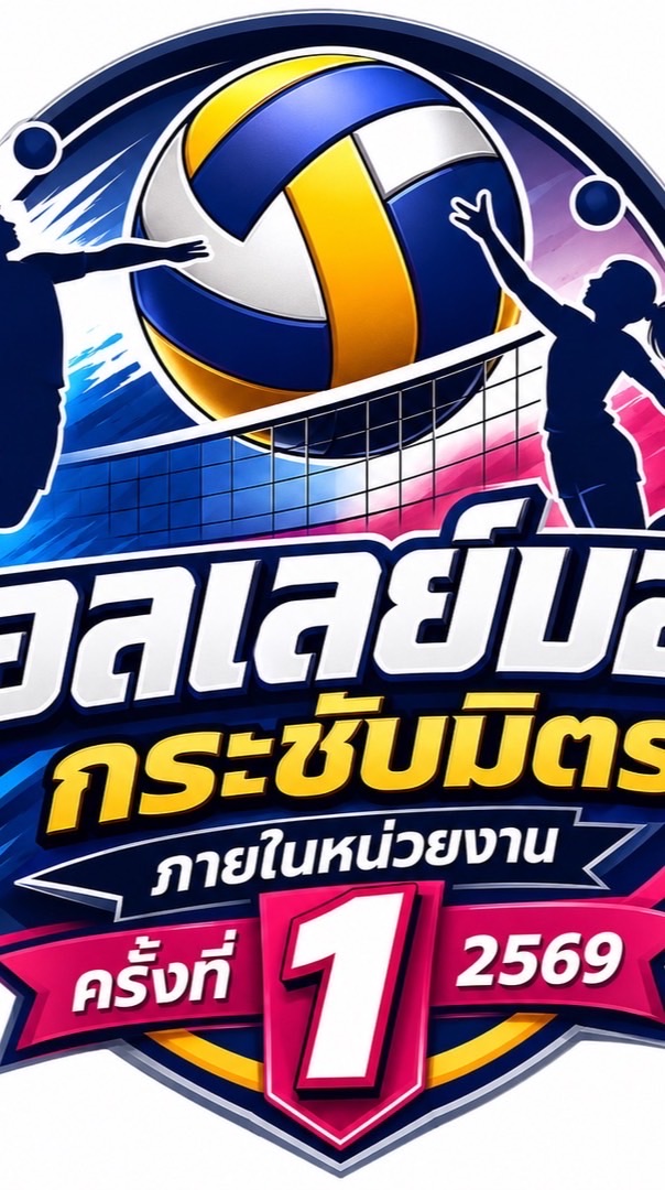 กระชับมิตร ครั้งที่ 1