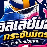 กระชับมิตร ครั้งที่ 1