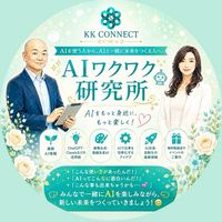 👨‍💻AIワクワク研究所👩‍💻