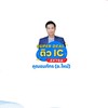 อ.ใหม่ SUPER DEAL ติว IC