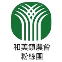 和美鎮農會粉絲團