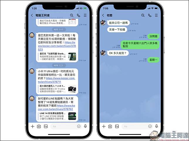 Msl Pro 最強line 聊天對話模擬app 各種line 聊天室功能畫面 超完整模擬還原 電腦王阿達 Line Today