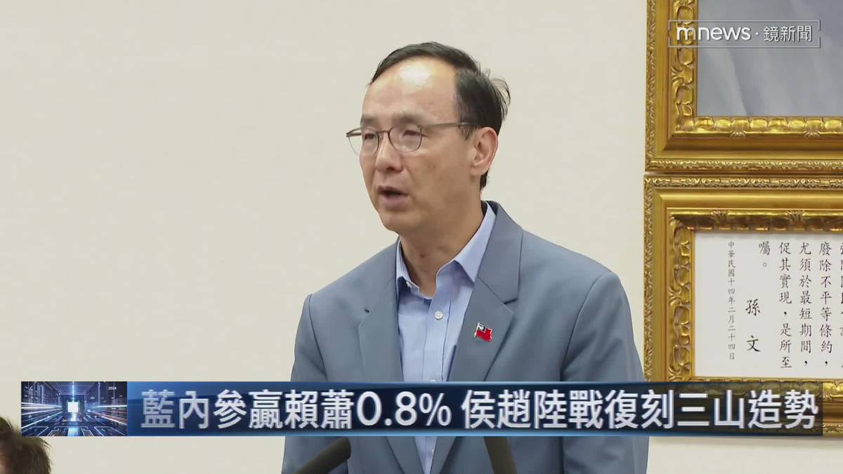 藍營內參民調贏「賴蕭配」0 8 「侯趙配」陸戰復刻三山造勢 鏡新聞影音 Line Today