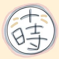 🔸十時🔸ジュウジ🔹日本代購🗾