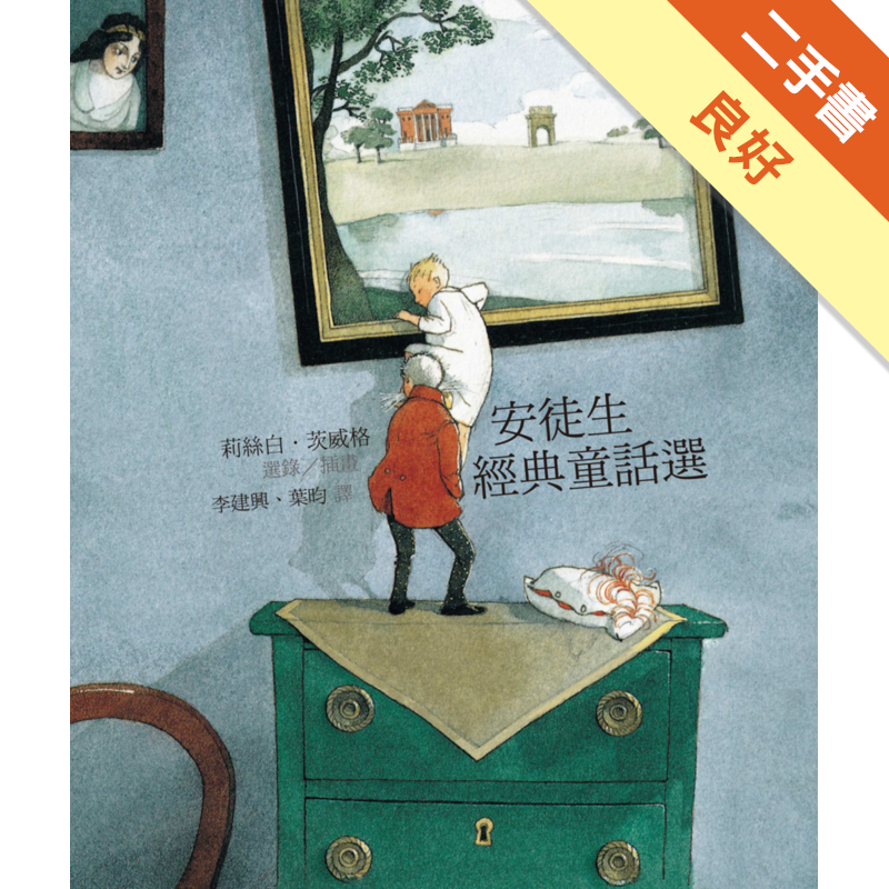 二手書購物須知1. 購買二手書時，請檢視商品書況或書況影片。商品名稱後方編號為賣家來源。2. 商品版權法律說明：TAAZE 讀冊生活單純提供網路二手書託售平台予消費者，並不涉入書本作者與原出版商間之任