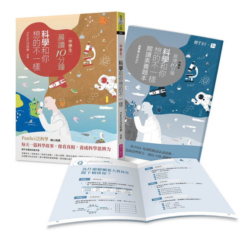 臺灣最大的科學網站及社群──PanSci泛科學精選20篇超有梗又絕不冷場的科普好文帶領你探究真相，養成科學思辨力隨書配備超級強大的閱讀素養題本幫助你秒懂PISA和108課綱的閱讀策略科學，是檢視世界的