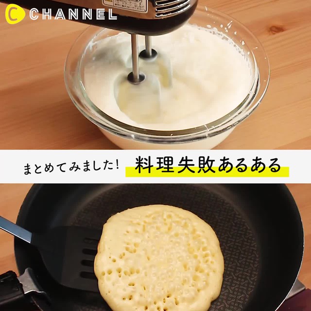 誰もが共感 料理の失敗あるある