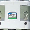 JR東日本・貨物のスジ公開・交換オプ
