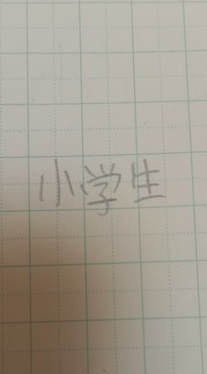 小学生限定！イラスト、勉強なにしてもいいよ！死穢八斎會植民地
