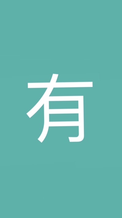 有情田市集
