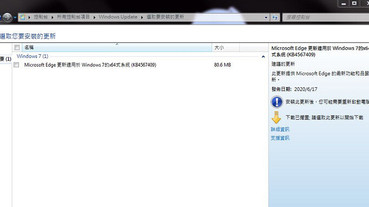 強迫推銷？微軟主動推送新版 Edge 瀏覽器更新給 Windows 7 使用者安裝