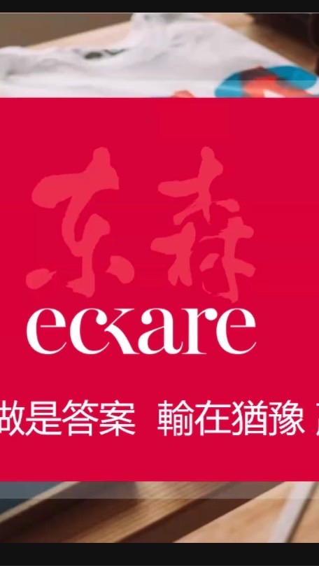 東森龍族 台東樂活團隊