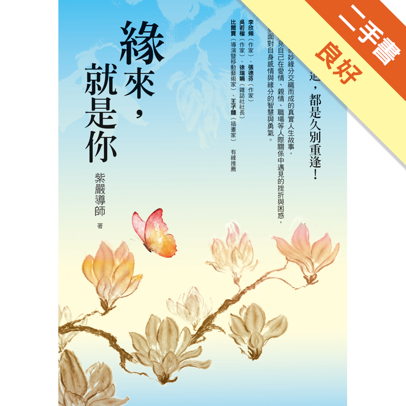 商品資料 作者：紫嚴導師 出版社：方智出版 出版日期：20161201 ISBN/ISSN：9789861754444 語言：繁體/中文 裝訂方式：平裝 頁數：280 原價：280 ---------