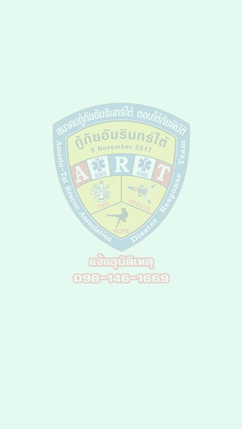 แจ้งเหตุ กู้ภัยอัมรินทร์ใต้