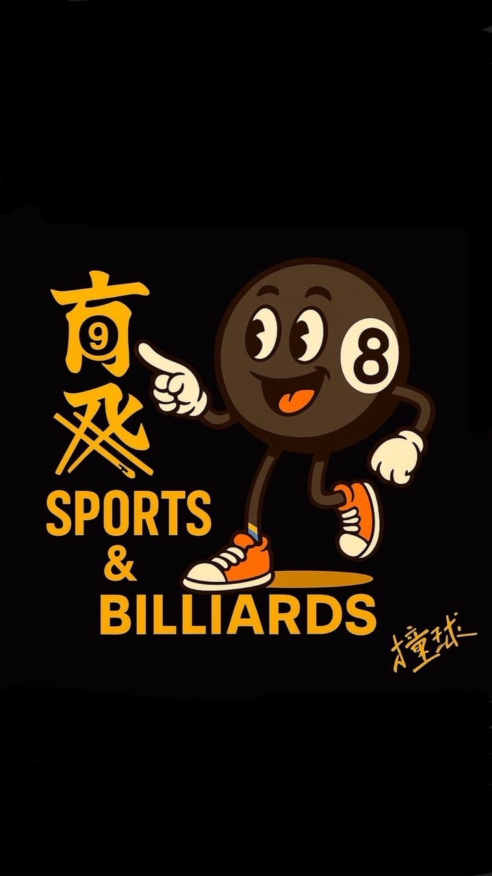 育飛撞球館🎱-鳳山店