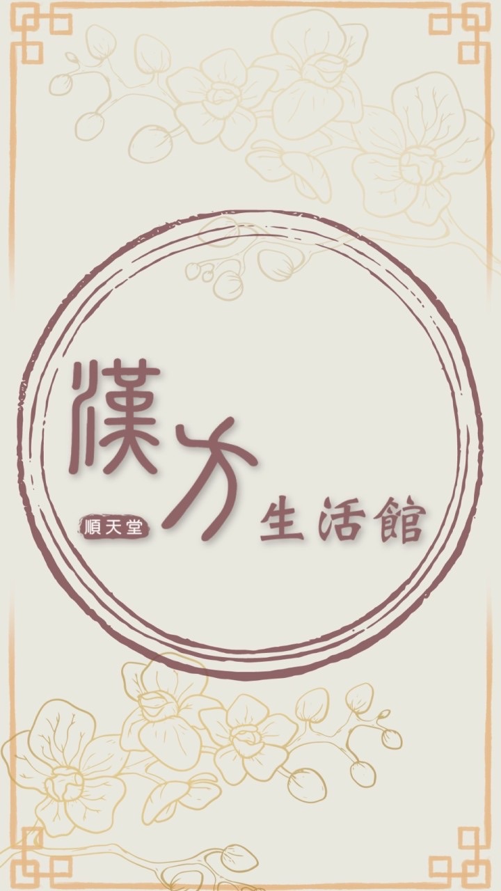 順天堂漢方生活館
