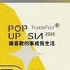 POPUPASIA 手創通｜CAMPOBAG擺攤人生