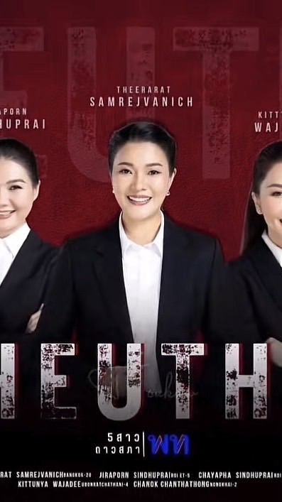 นางแบกดาวสภา👑