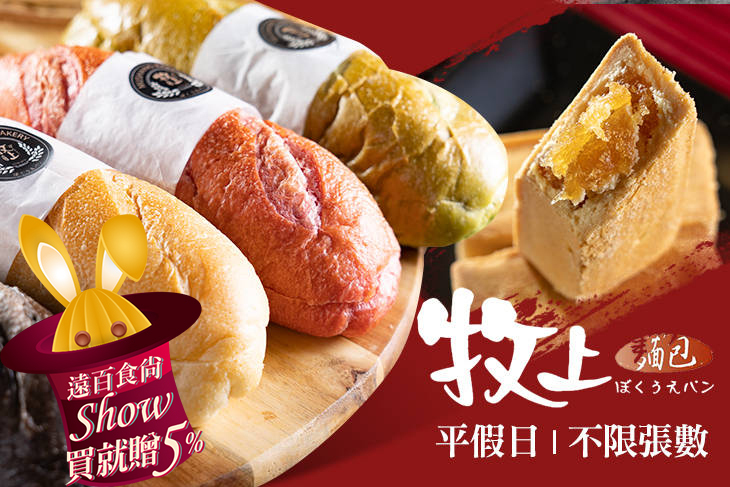 A.咀嚼會呼吸的麵包-軟法麵包 / B.奶油土鳳梨酥禮盒1盒(12入)