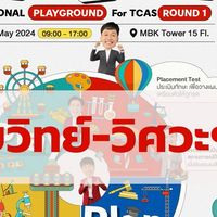 Ignite Day Educational Playground สายวิทย์ 26May67