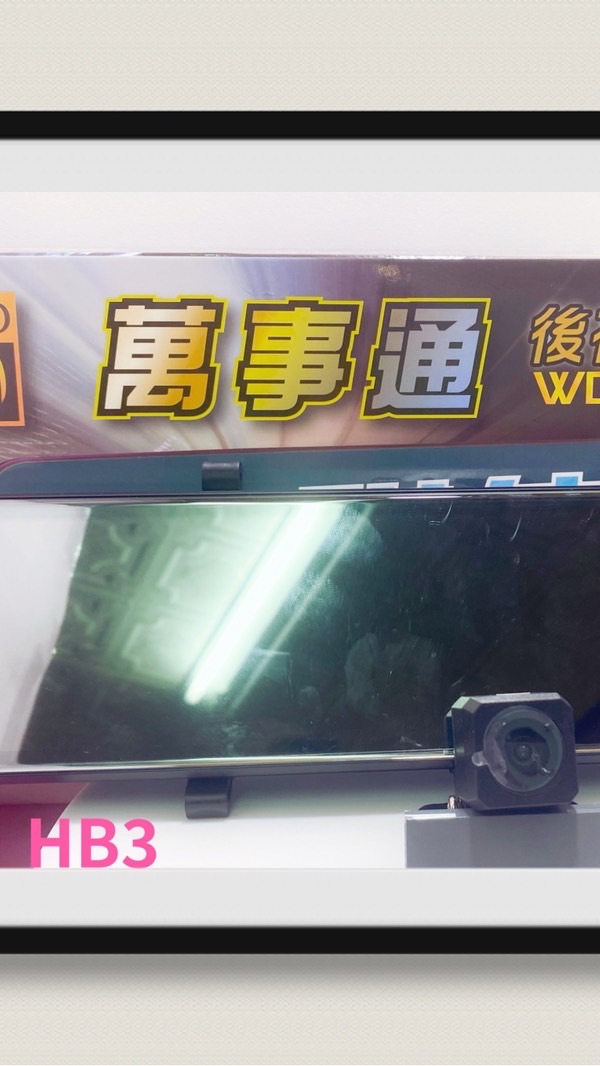 萬事通汽車百貨精品批發