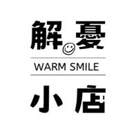 解憂小店