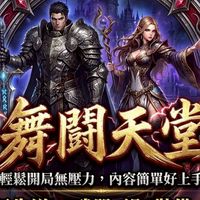舞鬪天堂交易群🤝