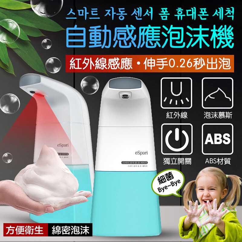 長江phone紅外線感應式自動泡沫給皂機