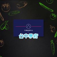 全聯台中學府好康分享