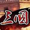 三國群英M經典1S