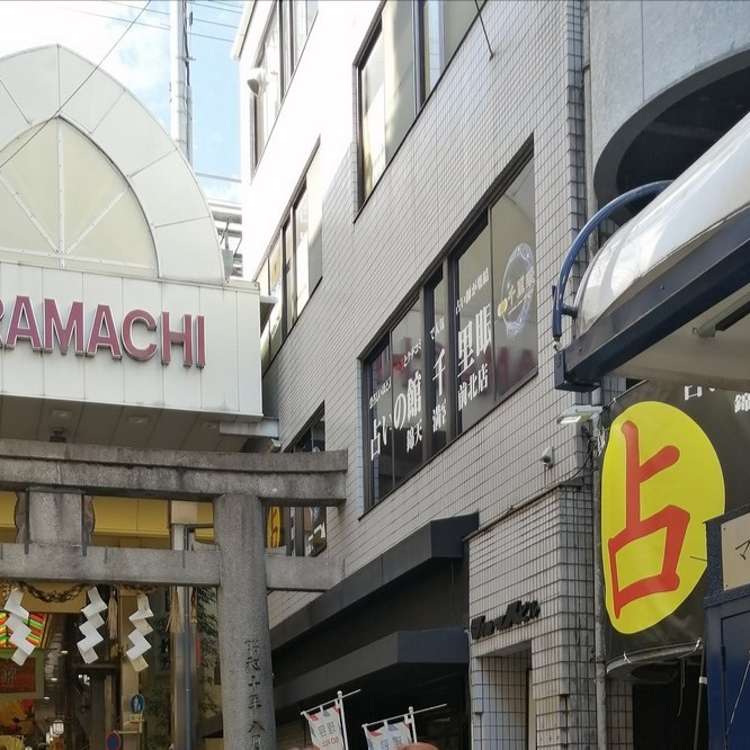 寺町京極商店街 テラマチキョウゴクショウテンガイ 永楽町 京都市役所前駅 地域名所 By Line Conomi