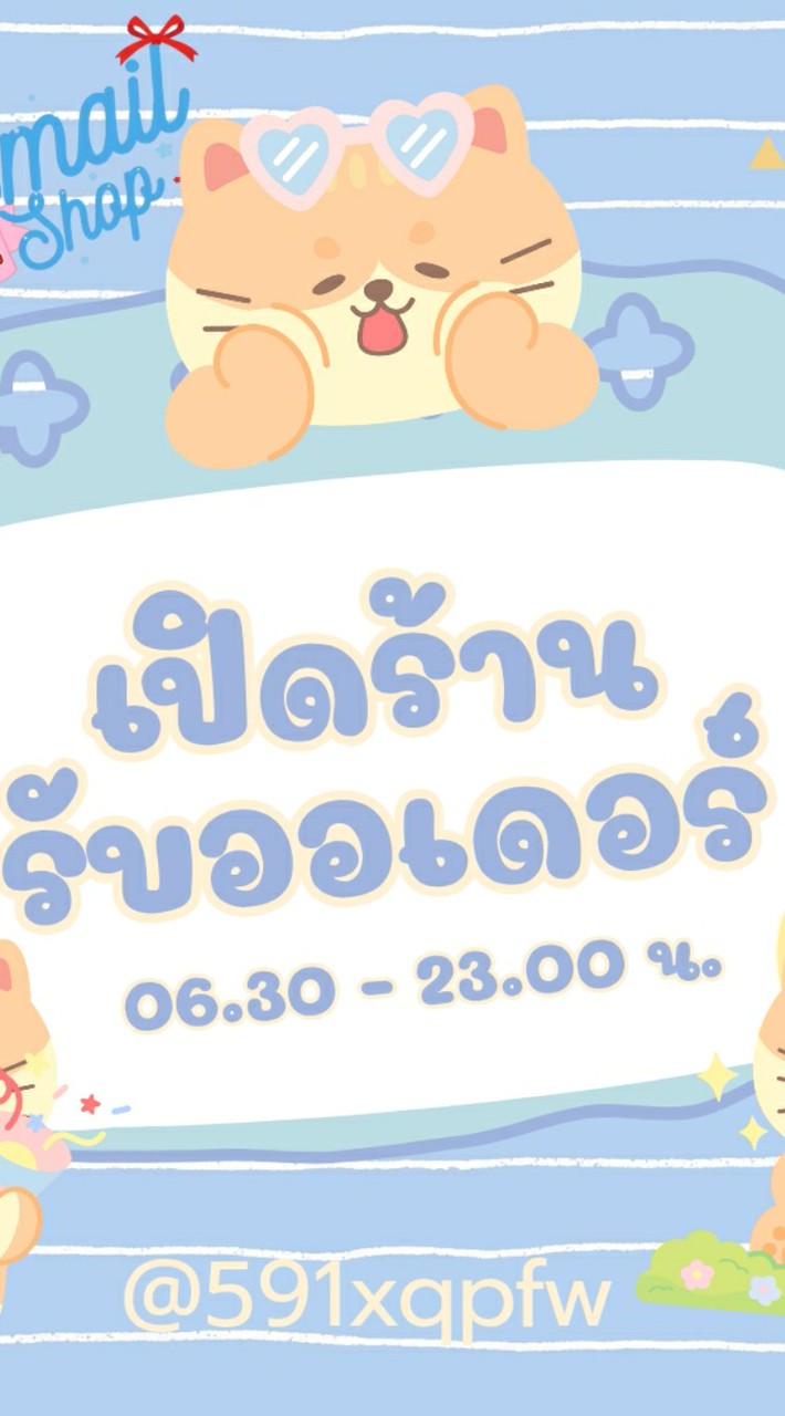 ตัวแทนร้าน Sweetsmail Shop