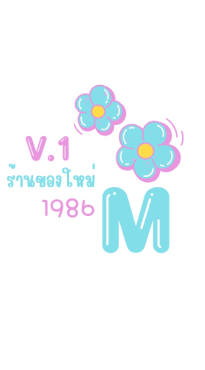 OpenChat V.1🛍️🍭 ร้านของใหม่ 1986 🍭🛍️